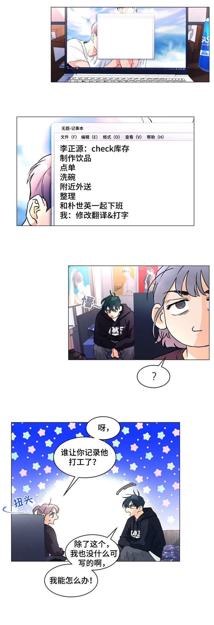 回到漫画世界漫画,第23章：谢谢惠顾5图