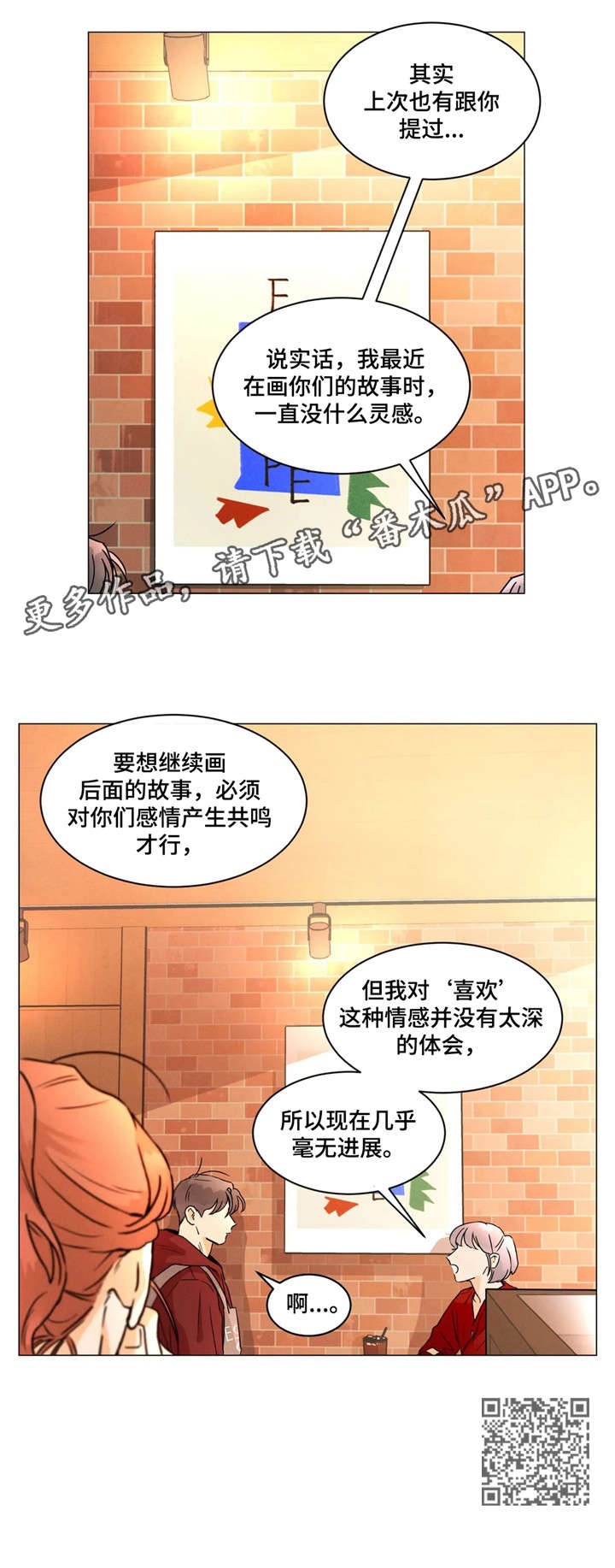 回到漫画世界漫画,第27章：进展5图