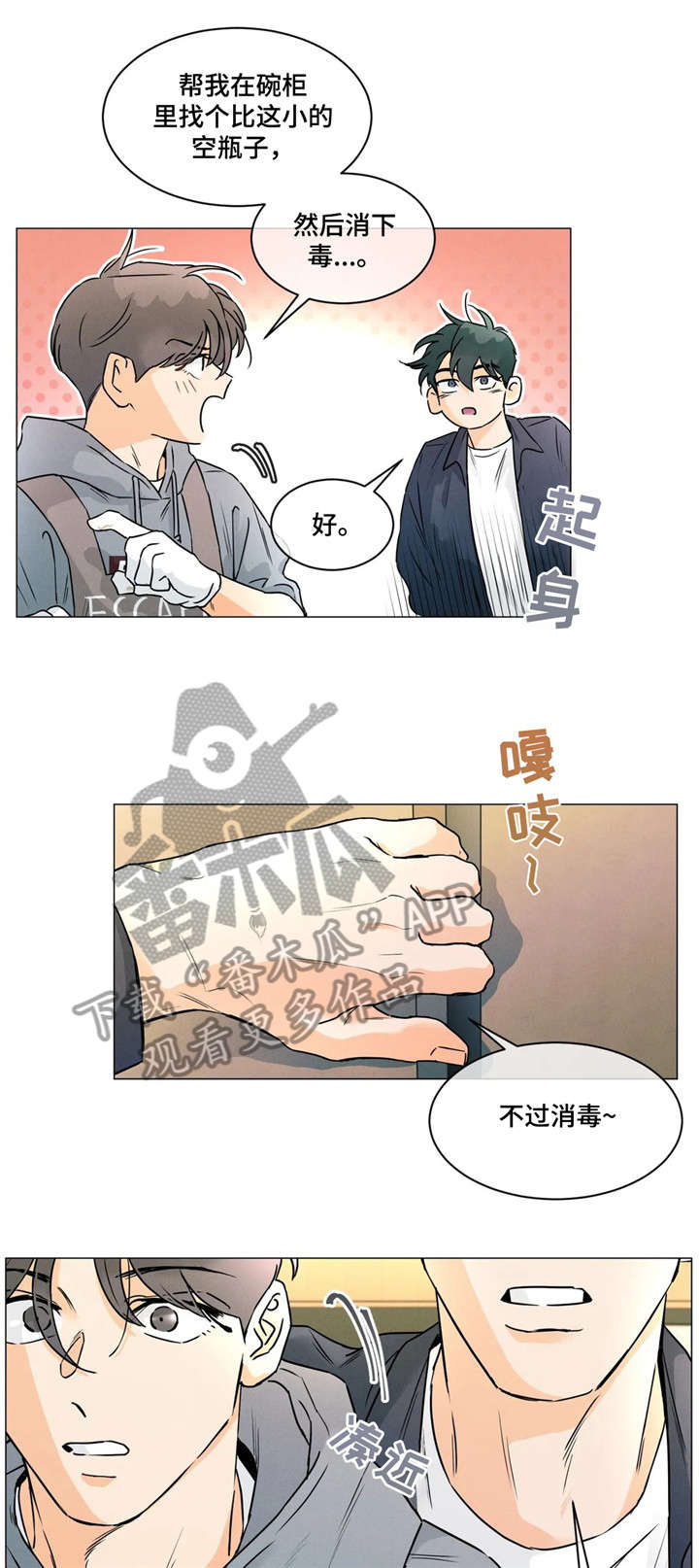回到漫画世界漫画,第30章：自己的事2图