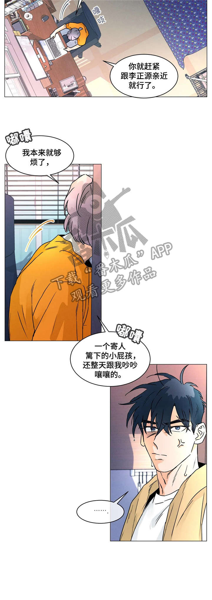 回到漫画世界漫画,第24章：争吵3图