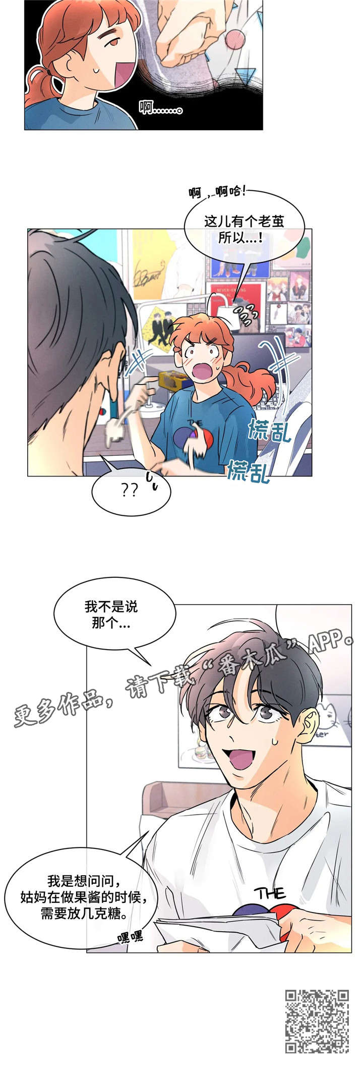 回到漫画世界漫画,第25章：抠脚1图