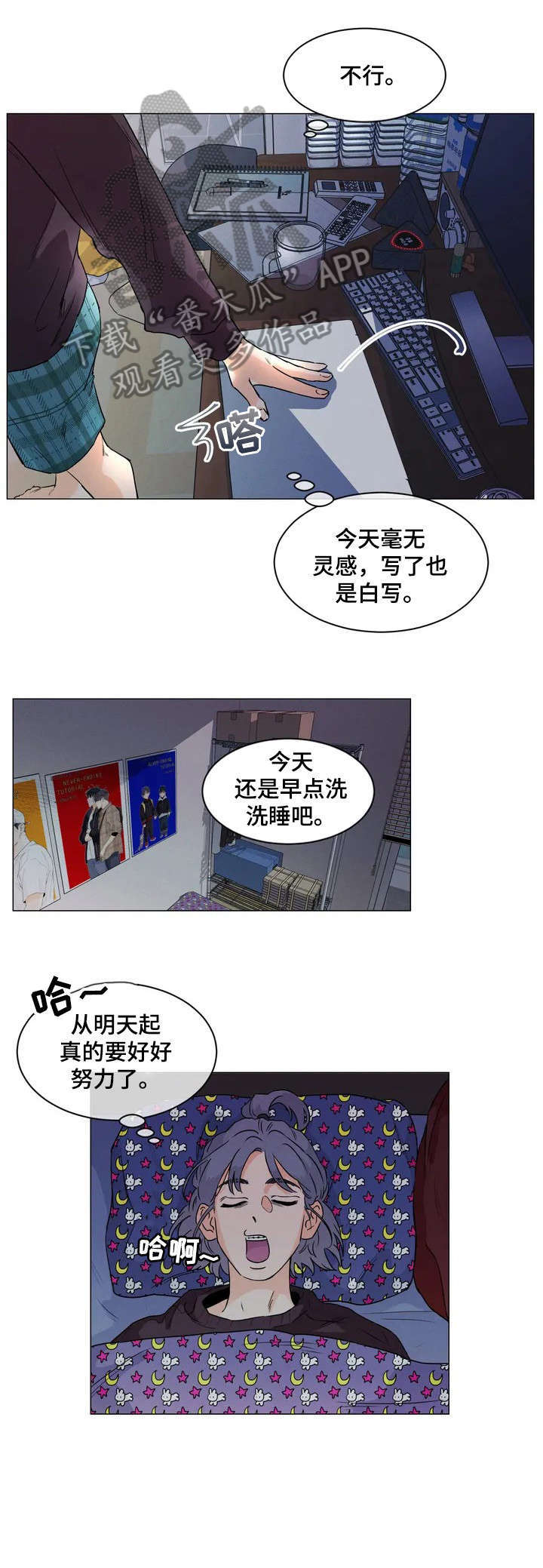 回到漫画世界漫画,第2章：结束了吗2图
