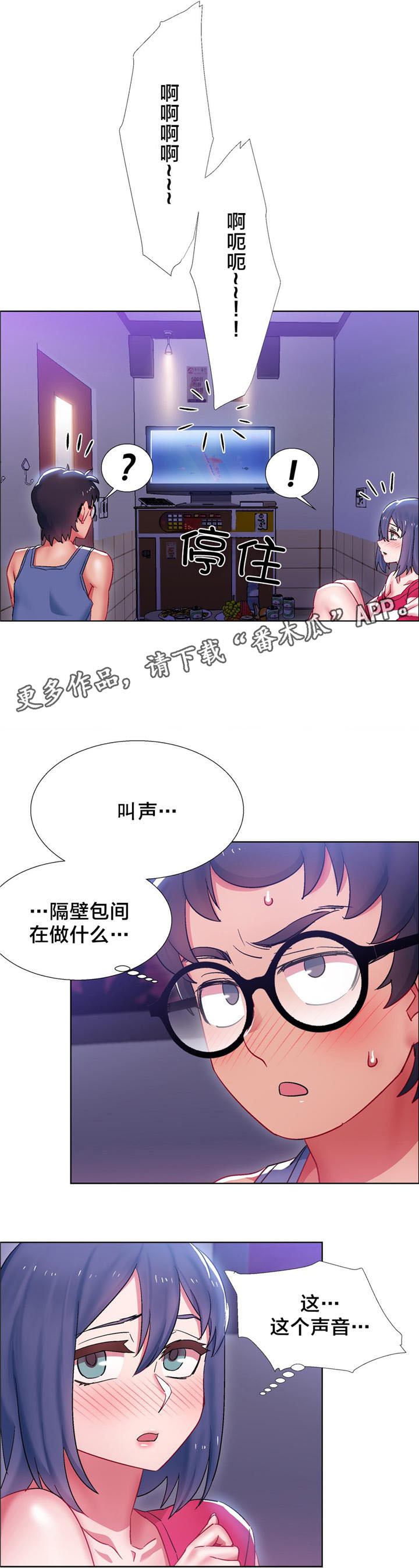 独家放映漫画,第19章：硬币情侣（七）3图