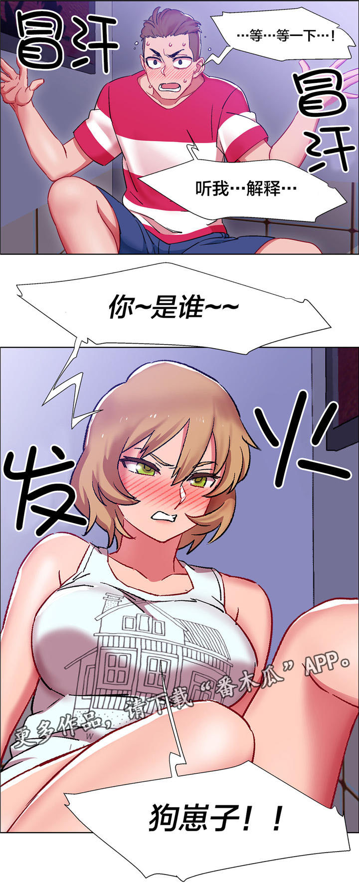 独家放映漫画,第17章：硬币情侣（五）5图