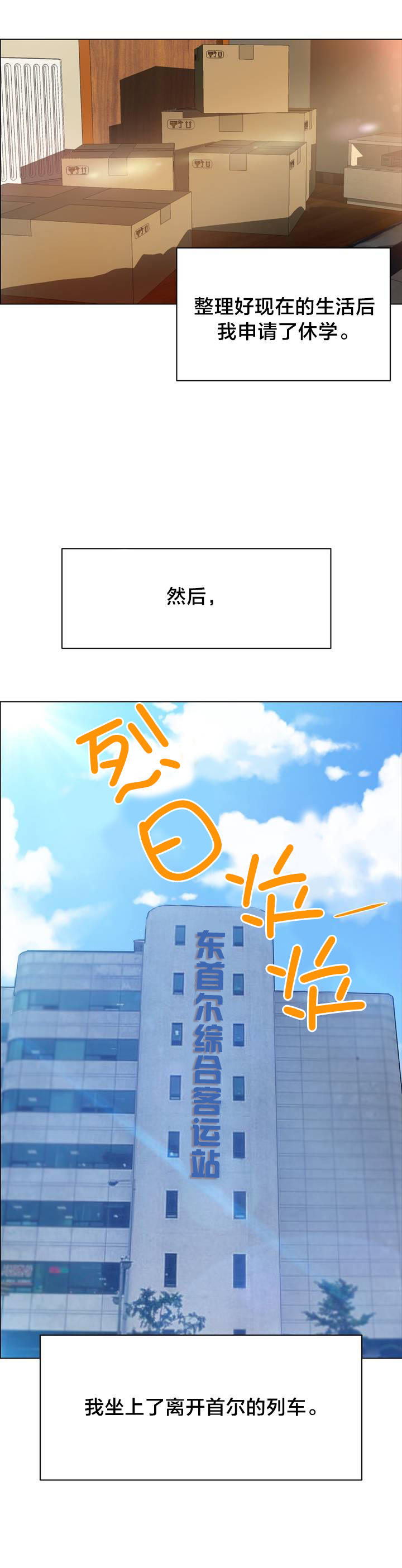 独家放映漫画,第1章：长途车（一）3图