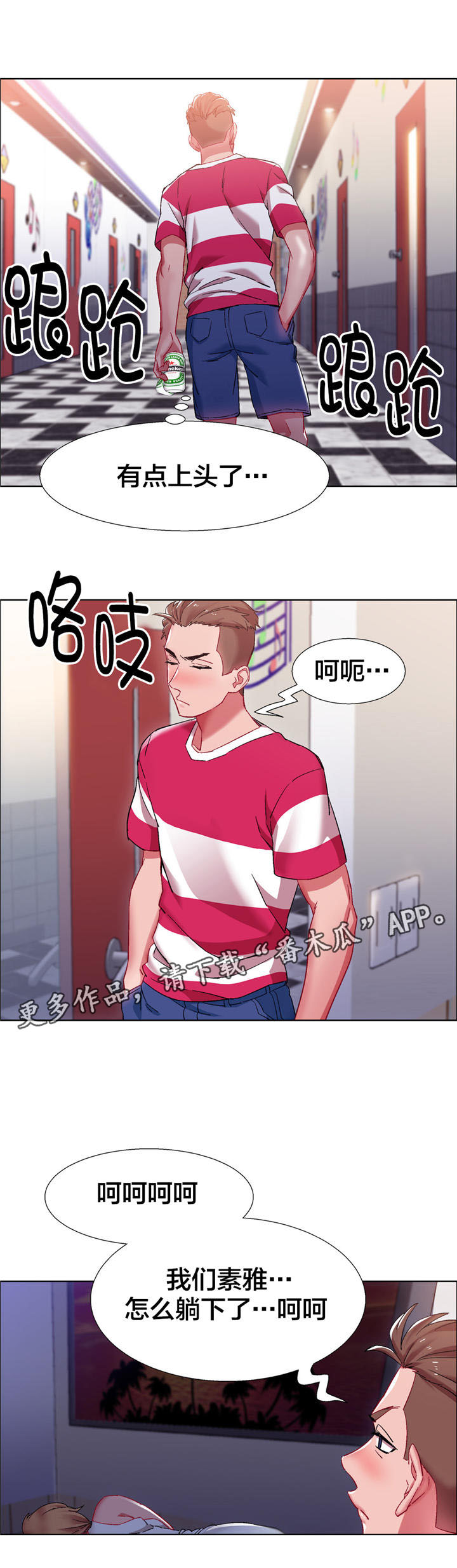 独家放映漫画,第16章：硬币情侣（四）3图