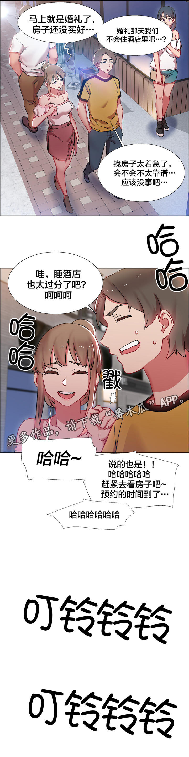 独家放映漫画,第20章：房地产的女老板（一）2图