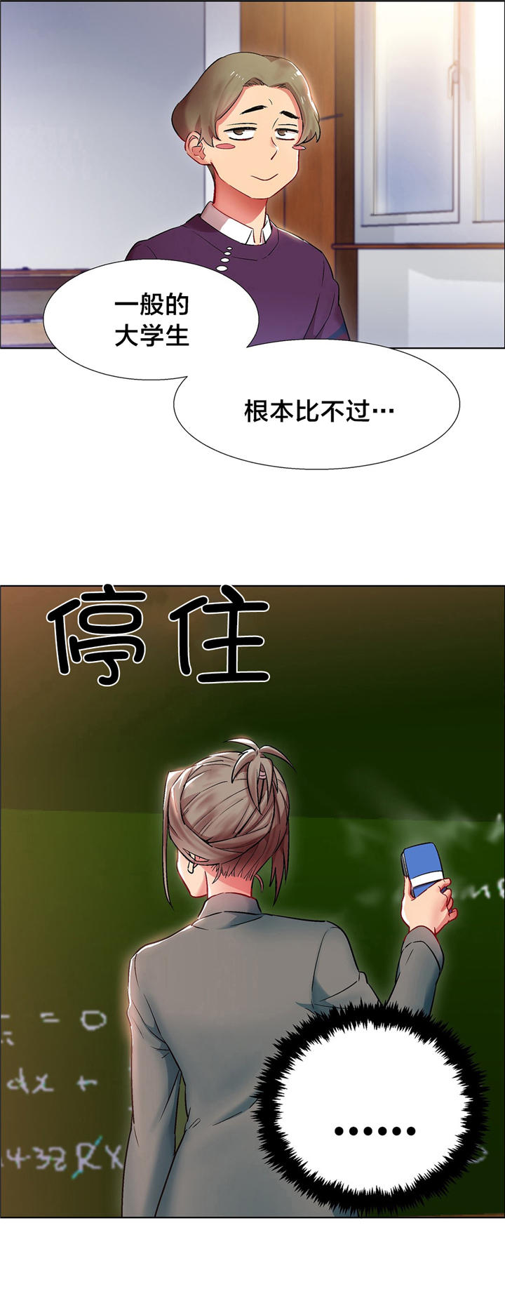 独家放映漫画,第8章：女教授的房间（三）3图