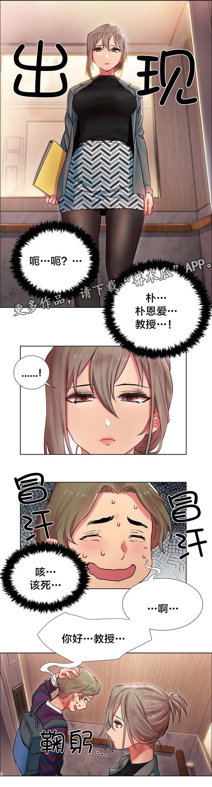 独家放映漫画,第9章：女教授的房间（四）4图