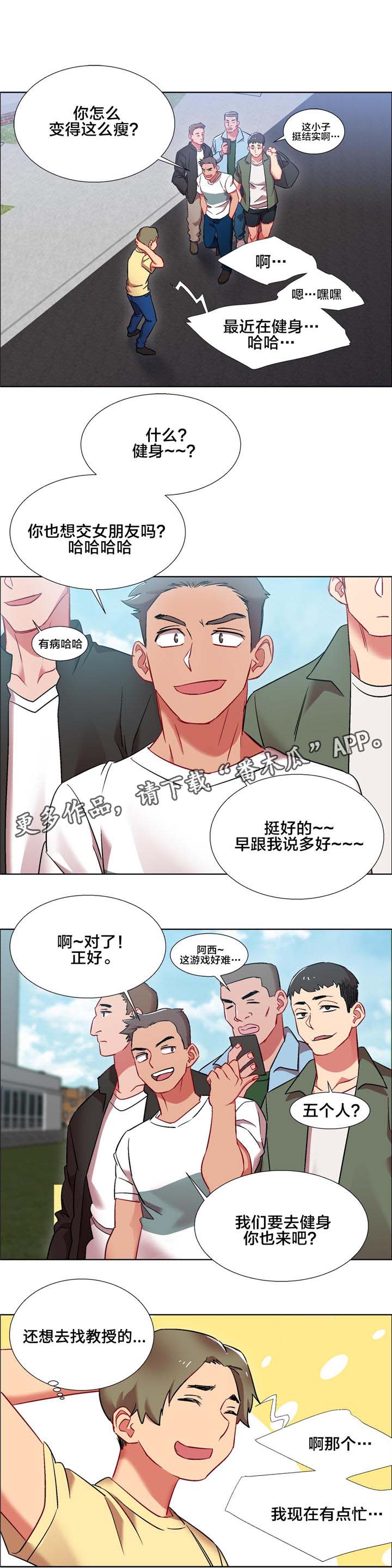 独家放映漫画,第12章：女教授的房间（七）3图