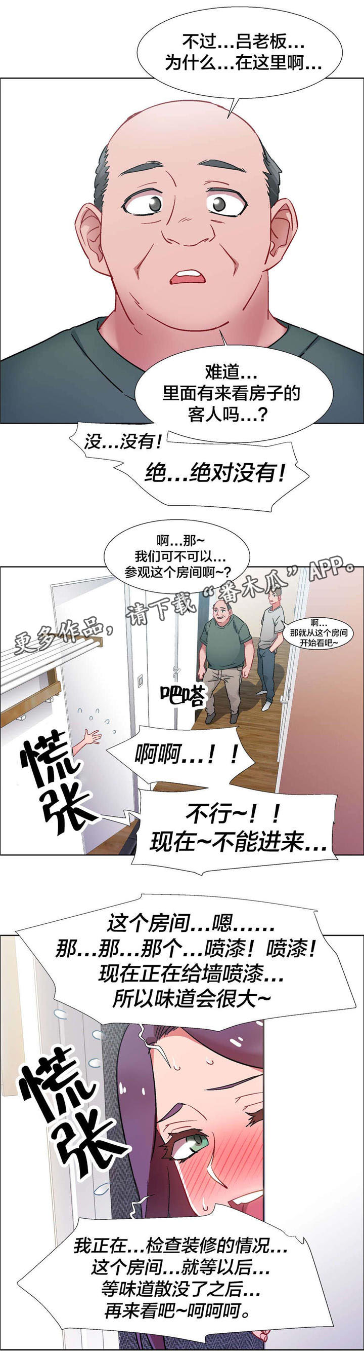独家放映漫画,第29章：房地产的女老板（十）3图