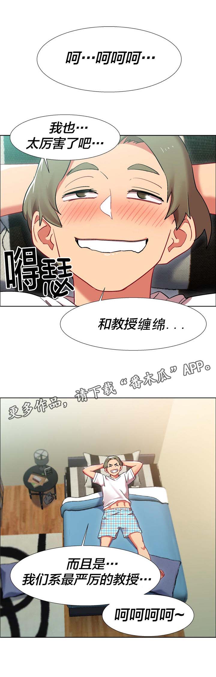 独家放映漫画,第11章：女教授的房间（六）4图