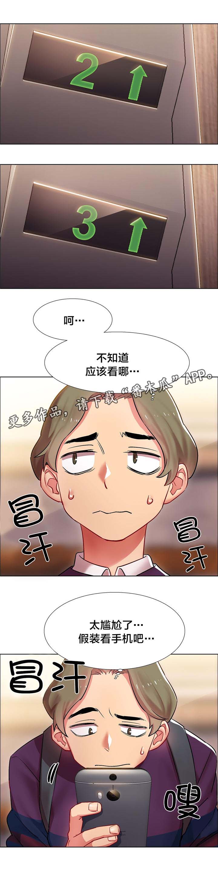 独家放映漫画,第9章：女教授的房间（四）1图