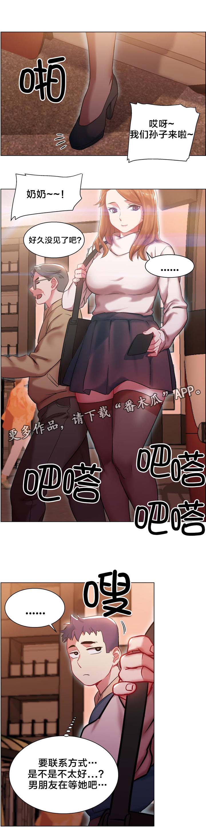 独家放映漫画,第5章：长途车（五）5图