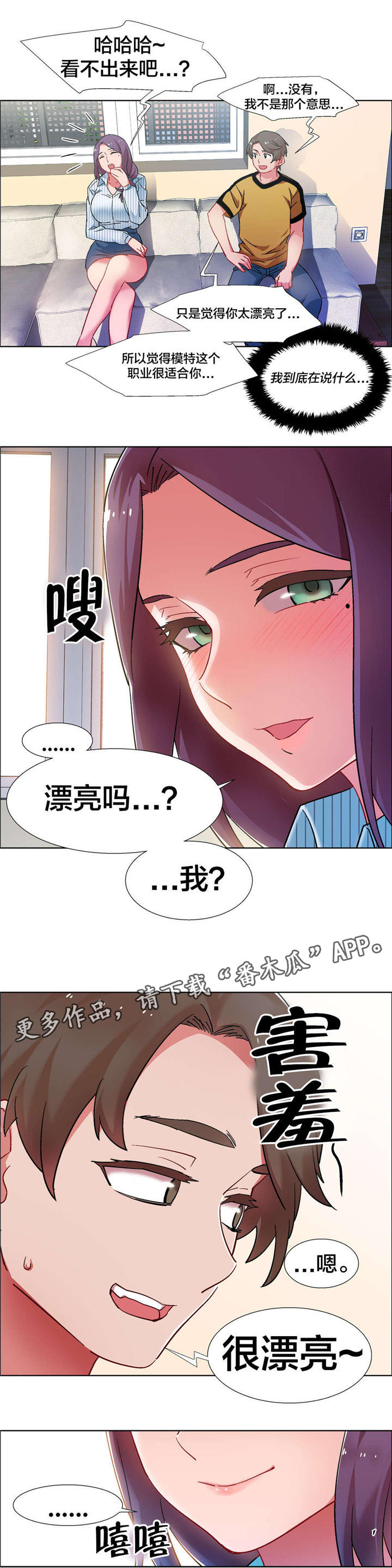 独家放映漫画,第24章：房地产的女老板（五）1图