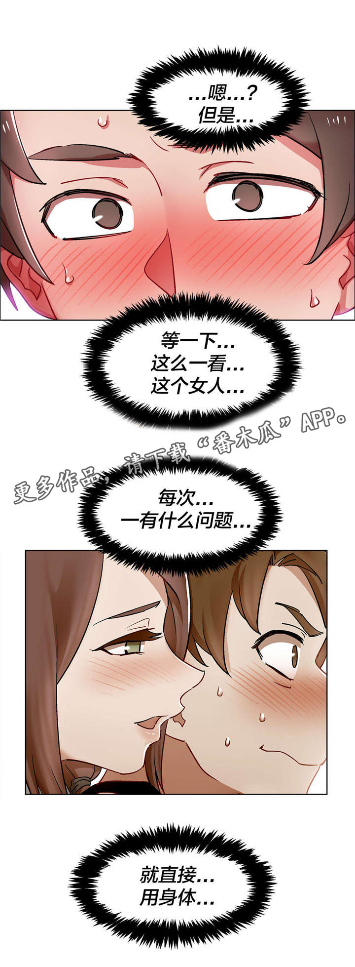 独家放映漫画,第26章：房地产的女老板（七）4图