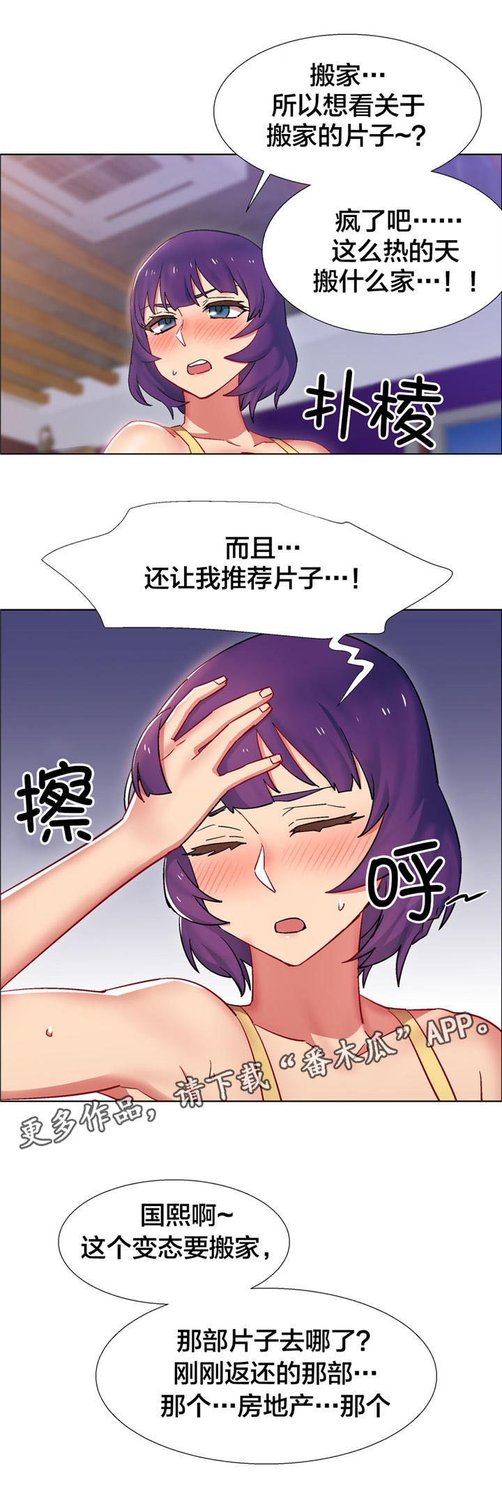 独家放映漫画,第20章：房地产的女老板（一）5图