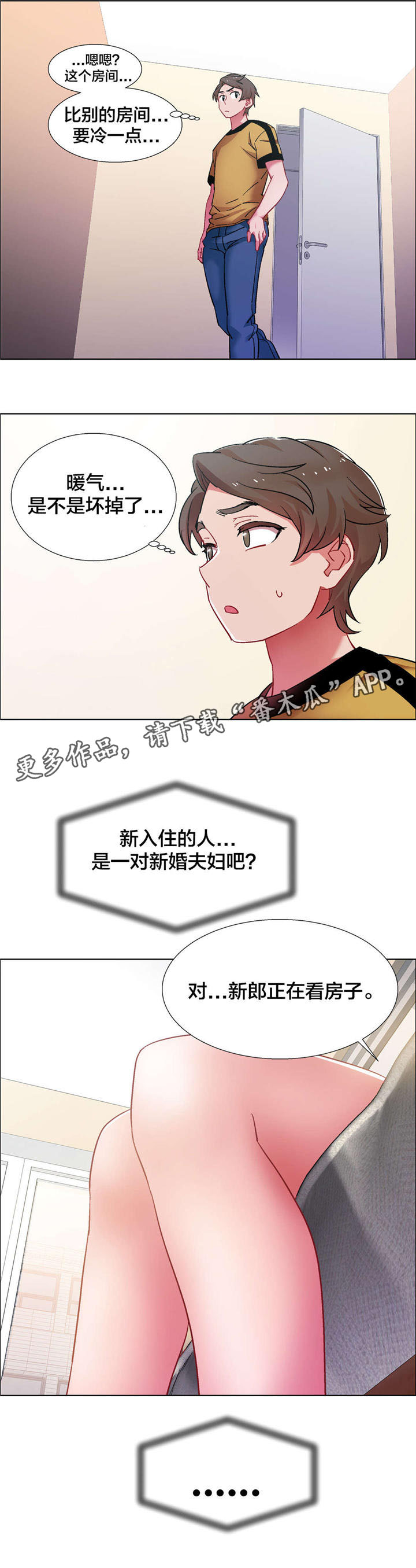 独家放映漫画,第25章：房地产的女老板（六）3图