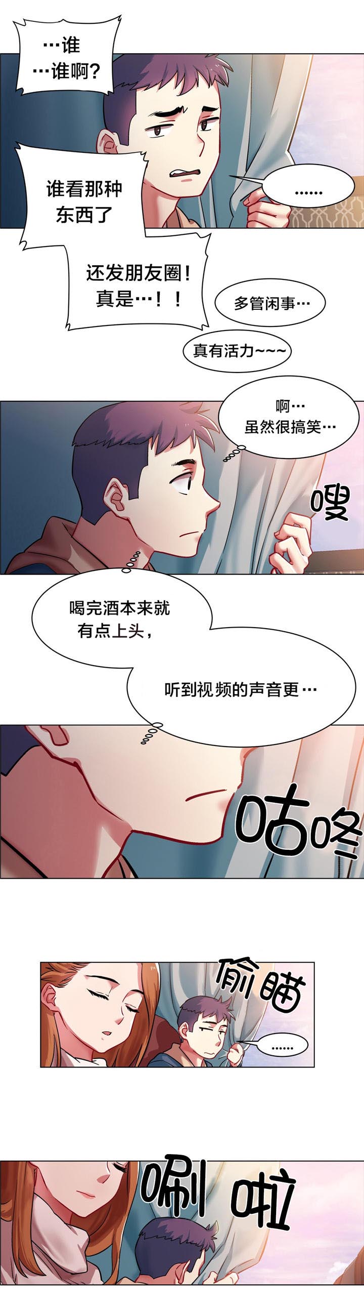 独家放映漫画,第3章：长途车（三）3图