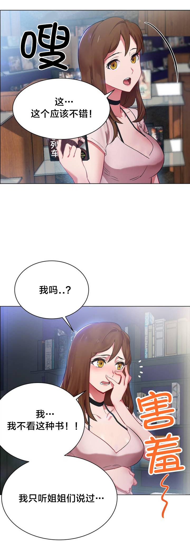 独家放映漫画,第1章：长途车（一）5图
