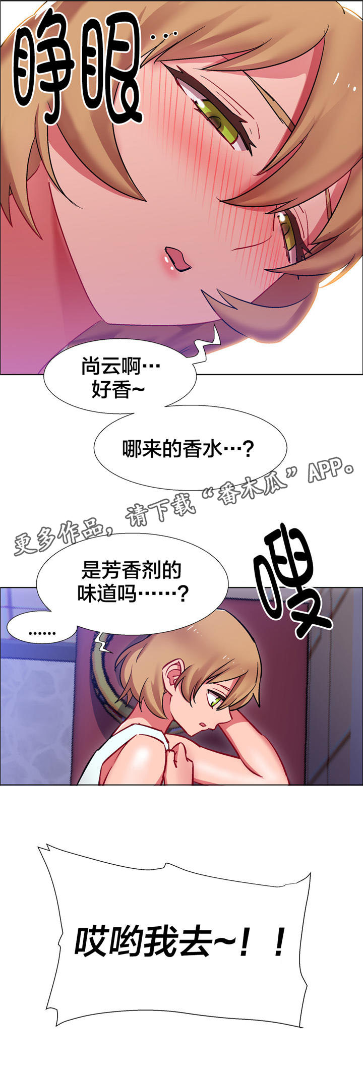 独家放映漫画,第17章：硬币情侣（五）3图