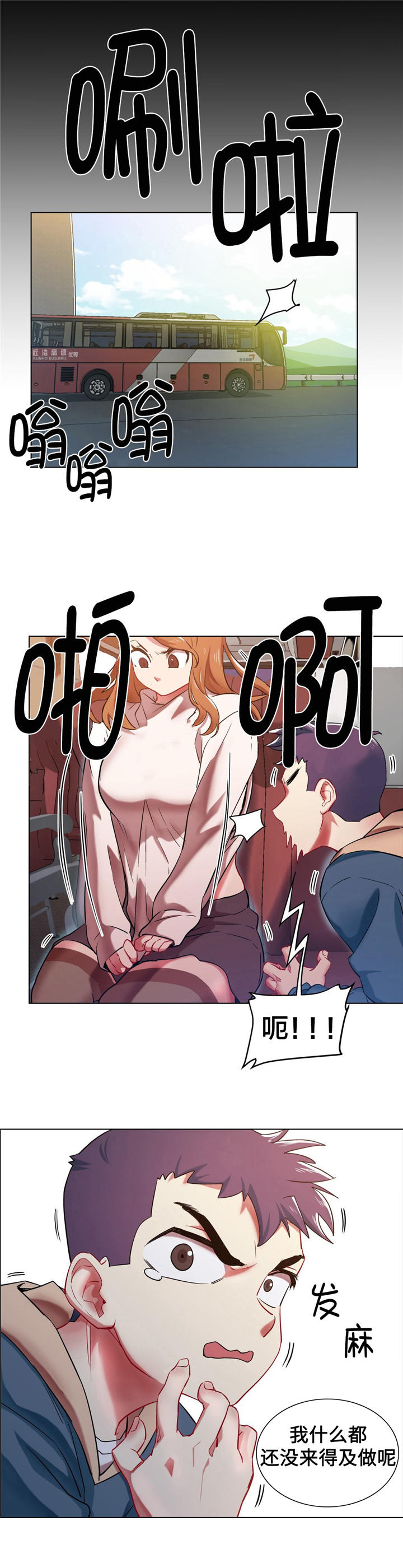 独家放映漫画,第4章：长途车（四）2图