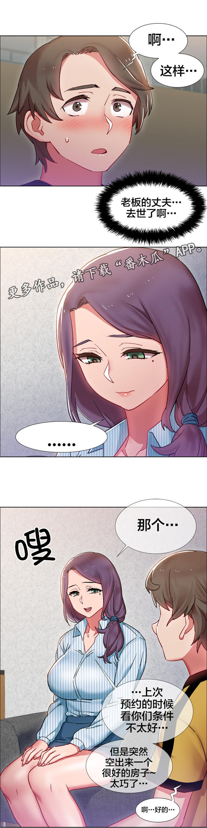 独家放映漫画,第22章：房地产的女老板（三）2图