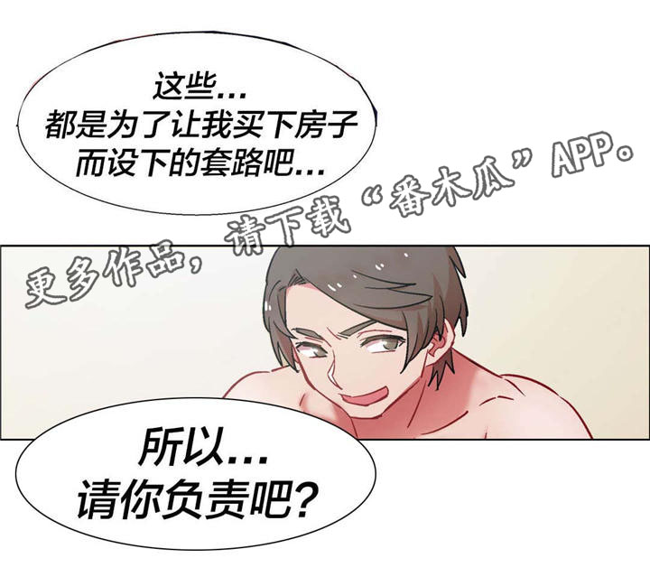 独家放映漫画,第29章：房地产的女老板（十）3图