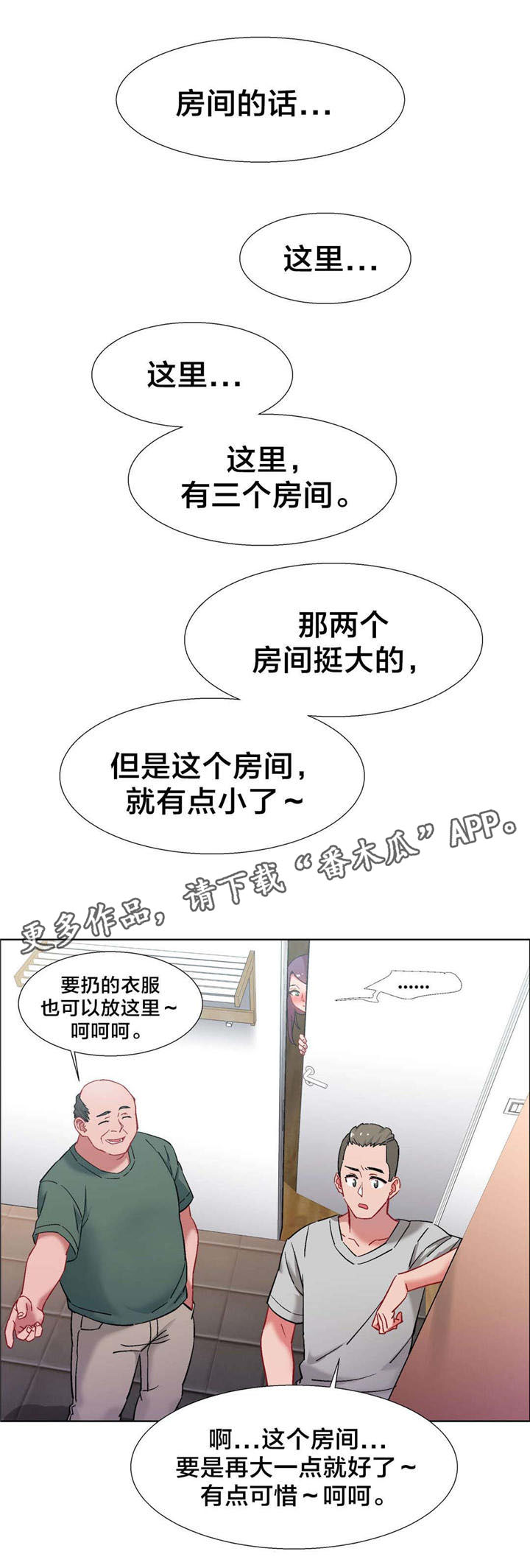 独家放映漫画,第29章：房地产的女老板（十）4图