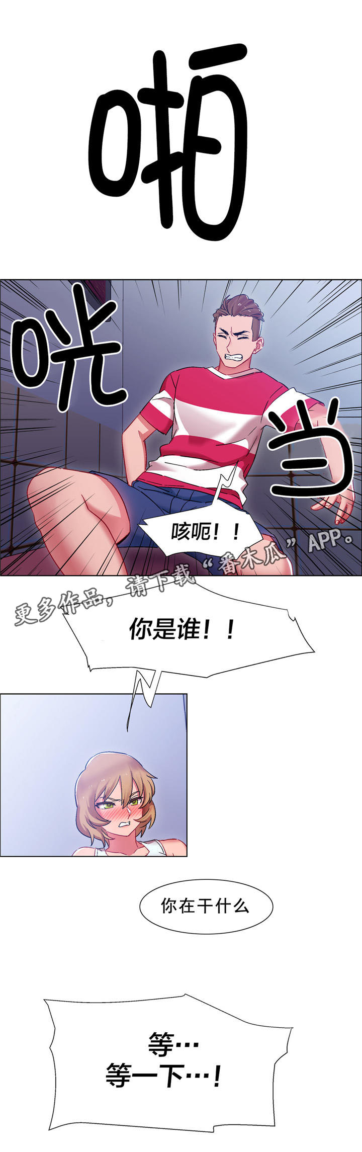 独家放映漫画,第17章：硬币情侣（五）4图