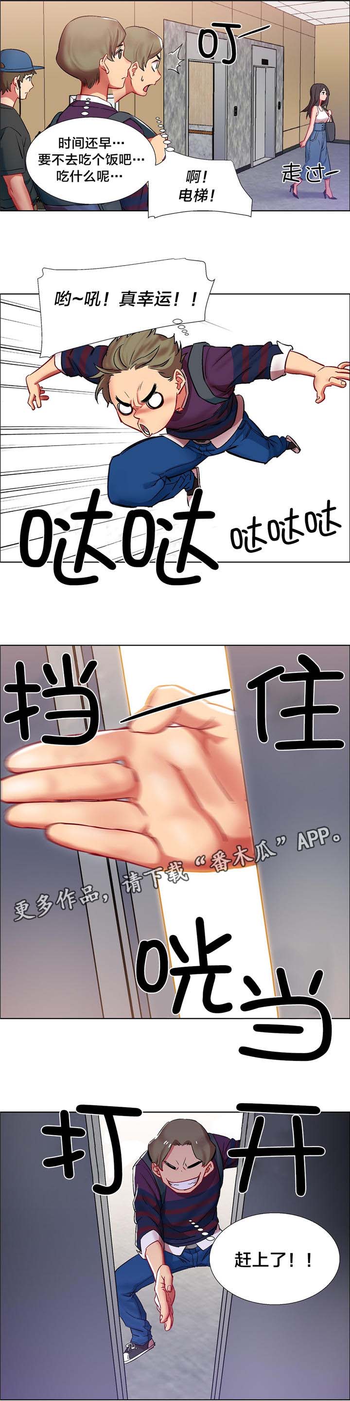 独家放映漫画,第9章：女教授的房间（四）2图