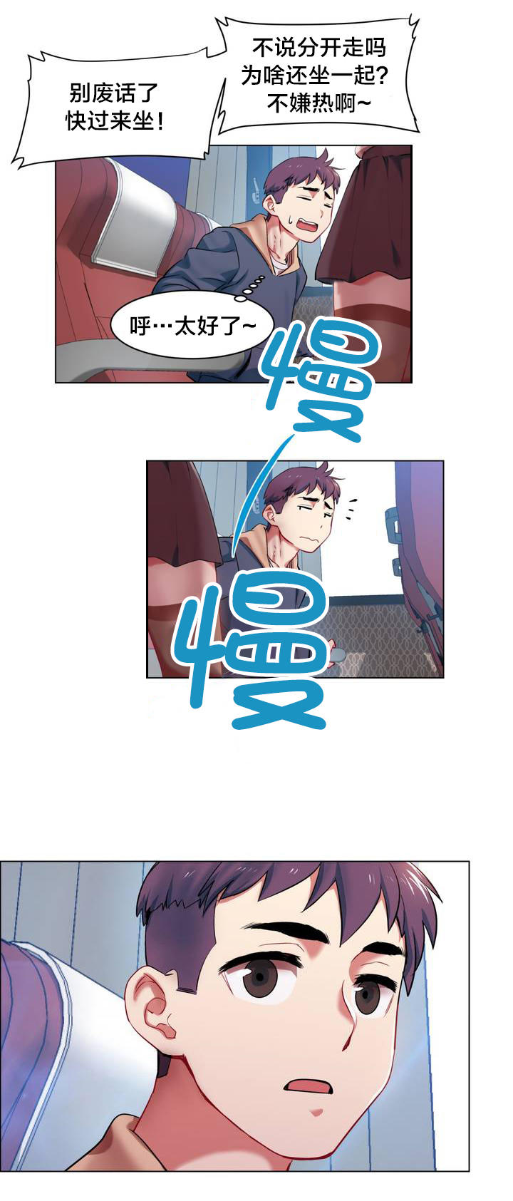 独家放映漫画,第1章：长途车（一）5图