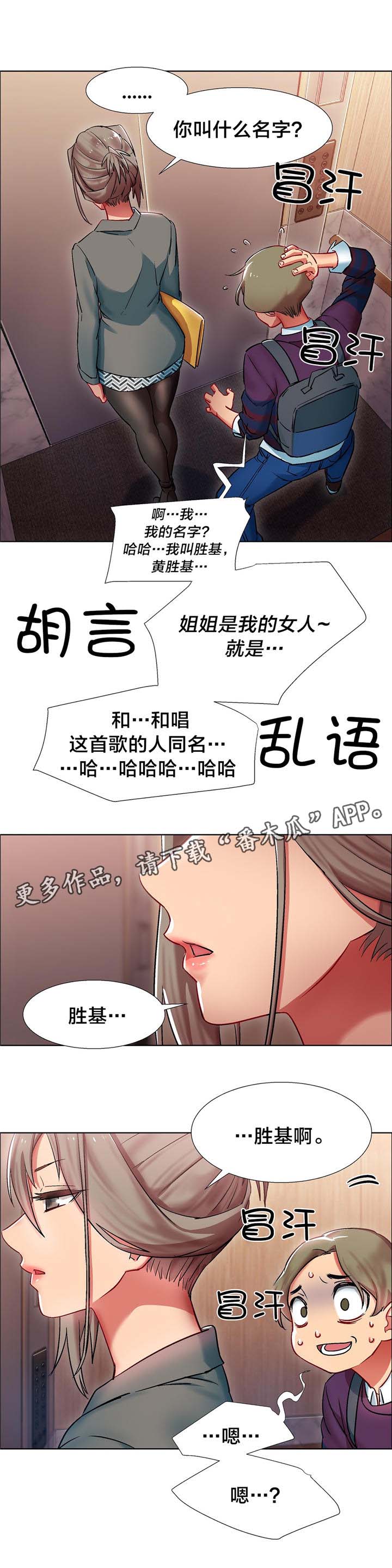 独家放映漫画,第9章：女教授的房间（四）1图