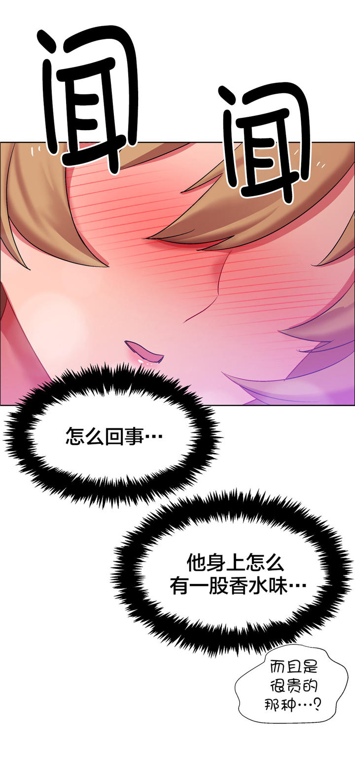 独家放映漫画,第17章：硬币情侣（五）2图