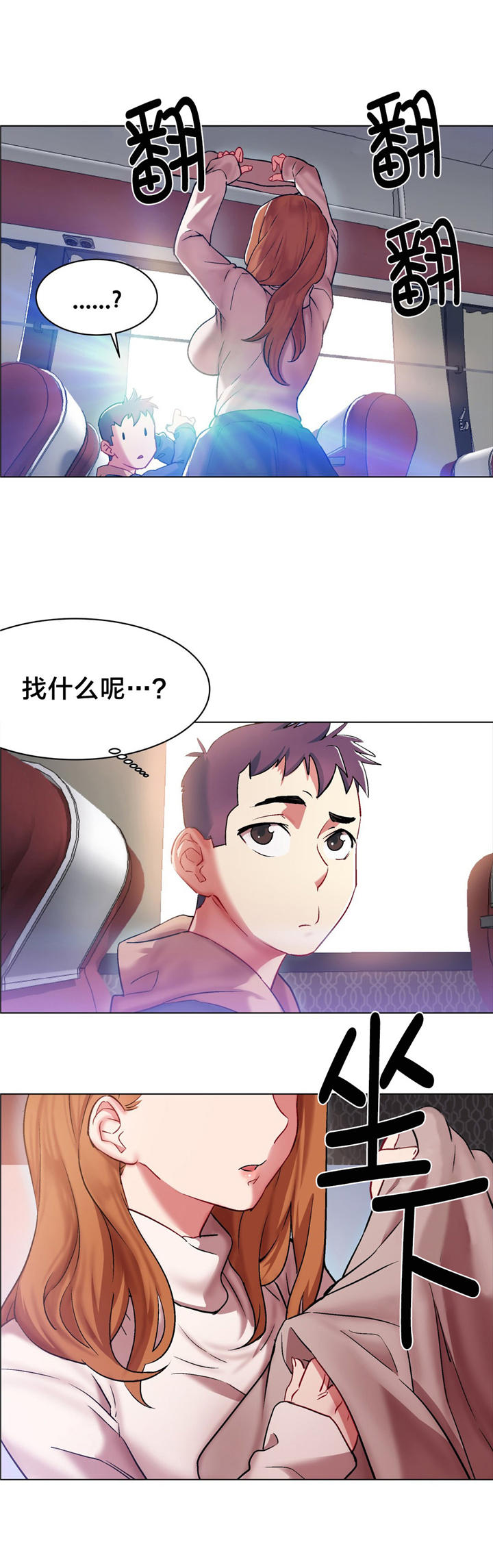 独家放映漫画,第4章：长途车（四）5图