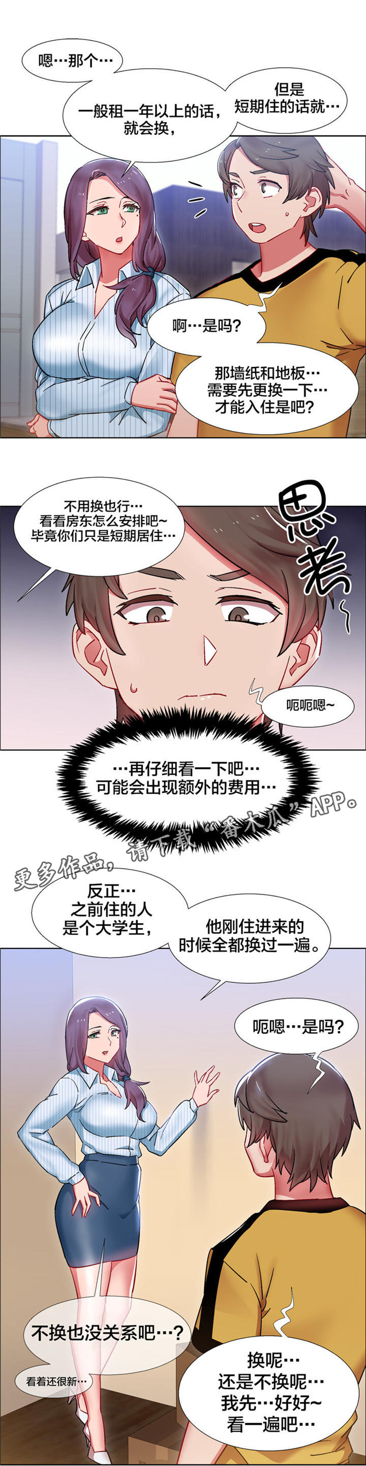 独家放映漫画,第23章：房地产的女老板（四）4图