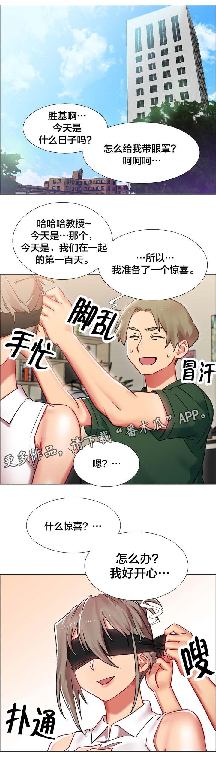 独家放映漫画,第12章：女教授的房间（七）3图