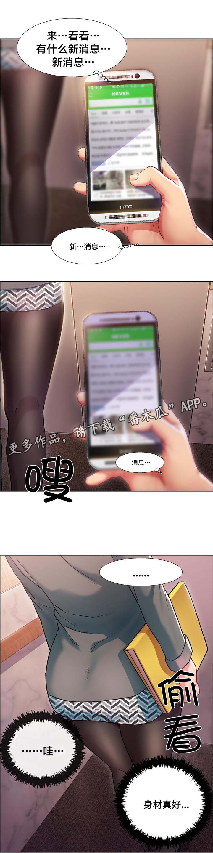 独家放映漫画,第9章：女教授的房间（四）2图