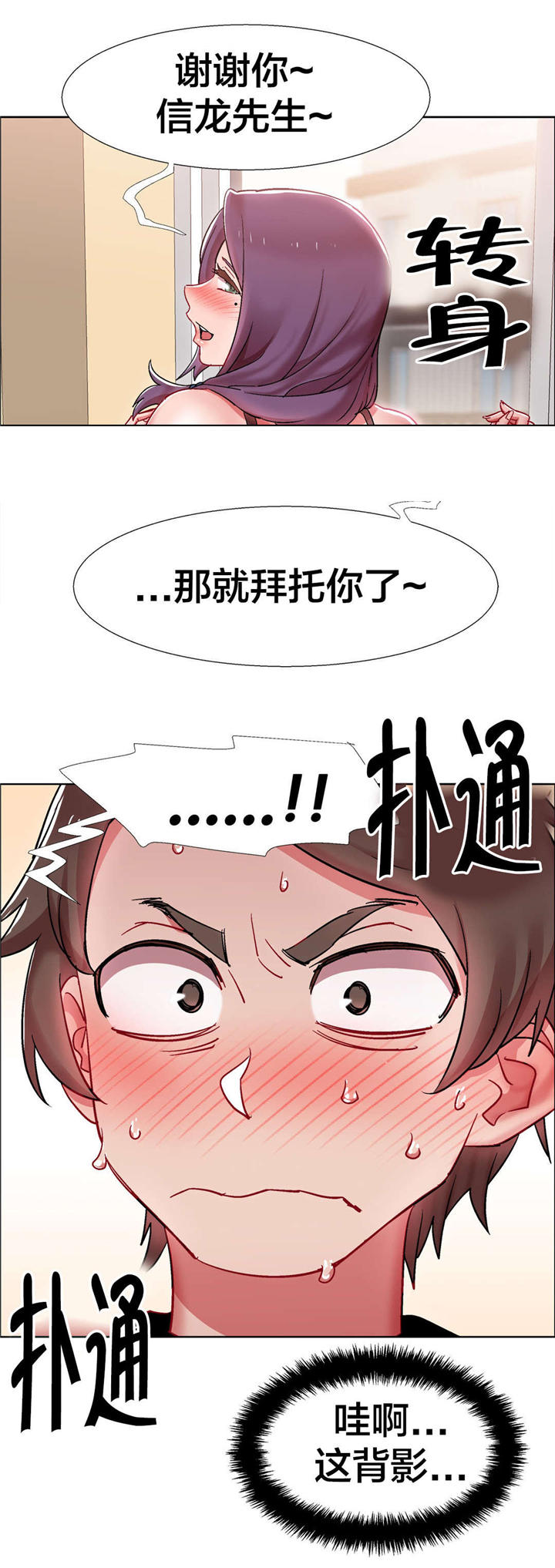 独家放映漫画,第25章：房地产的女老板（六）3图