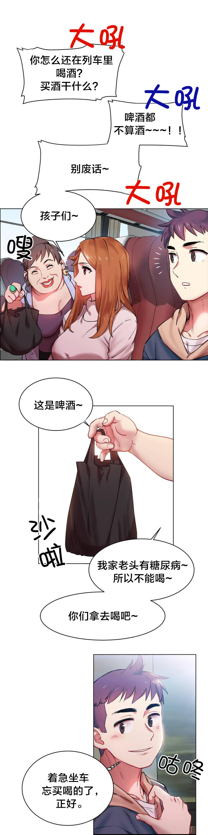 独家放映漫画,第2章：长途车（二）5图