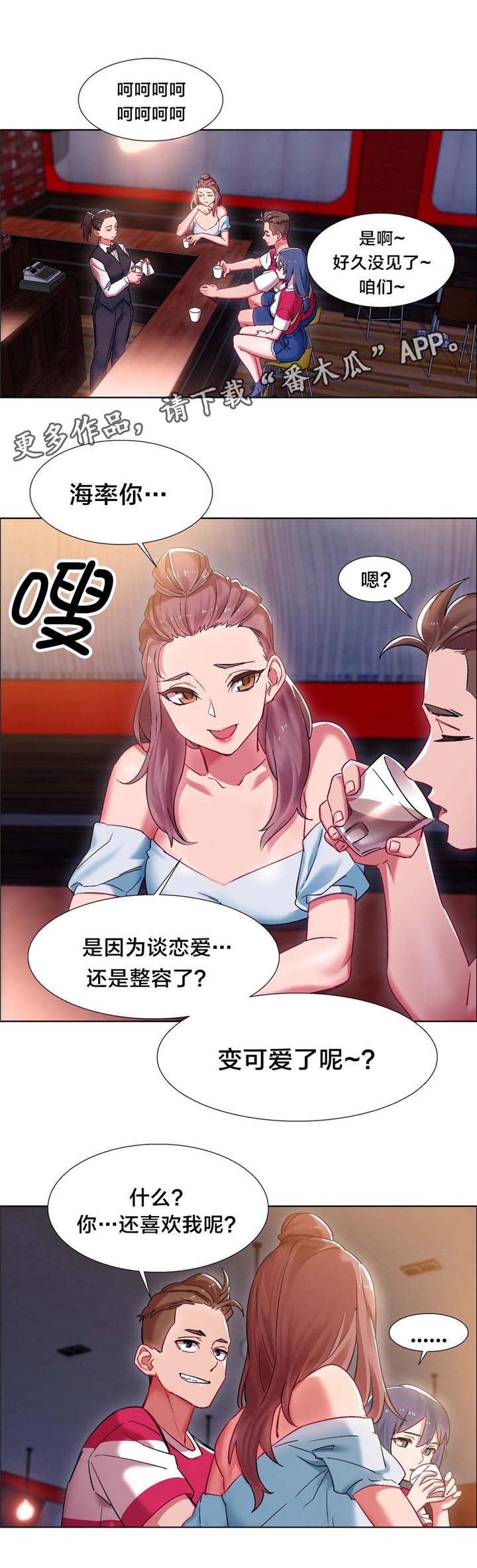 独家放映漫画,第13章：硬币情侣（一）5图