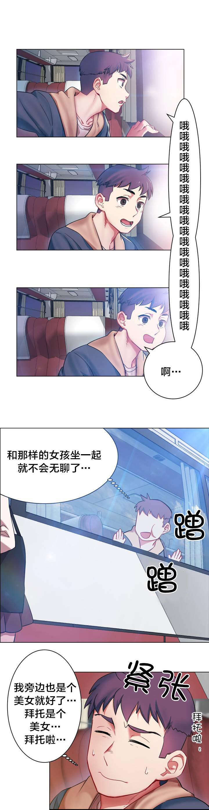 独家放映漫画,第1章：长途车（一）3图