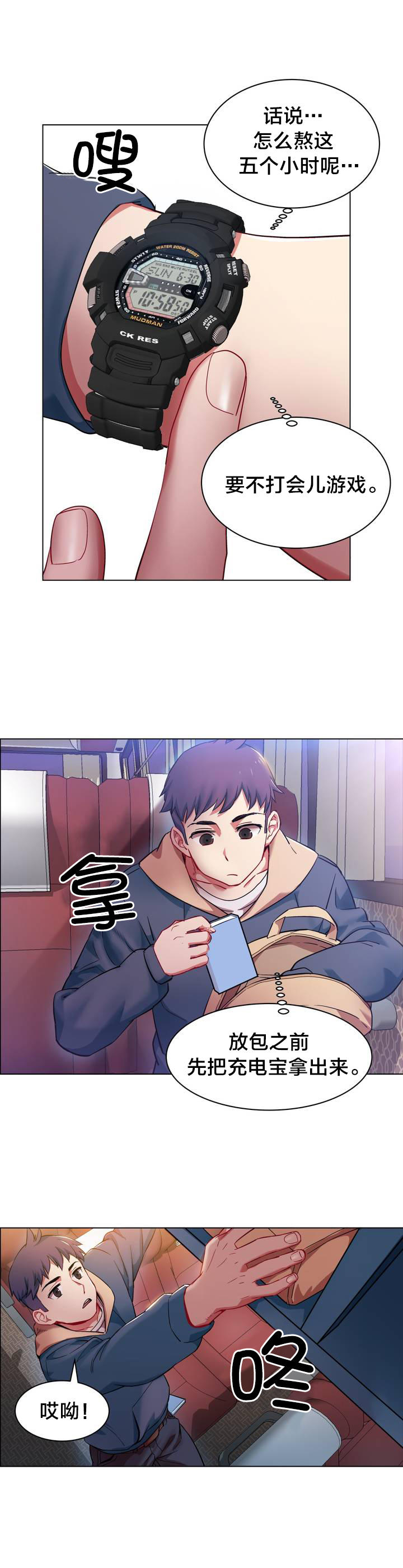 独家放映漫画,第1章：长途车（一）1图