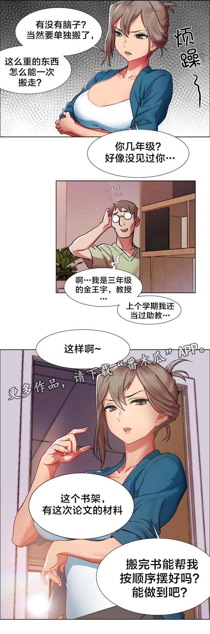 独家放映漫画,第7章：女教授的房间（二）3图