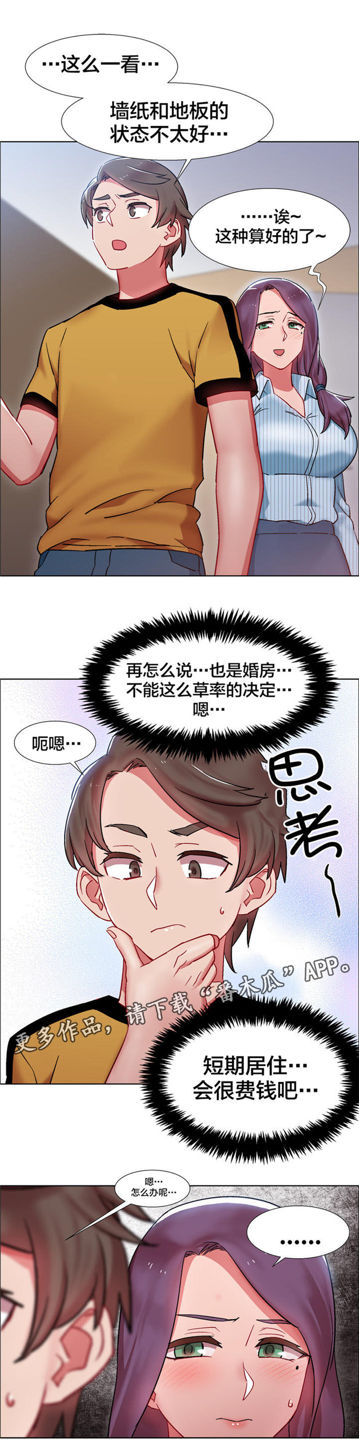 独家放映漫画,第23章：房地产的女老板（四）1图