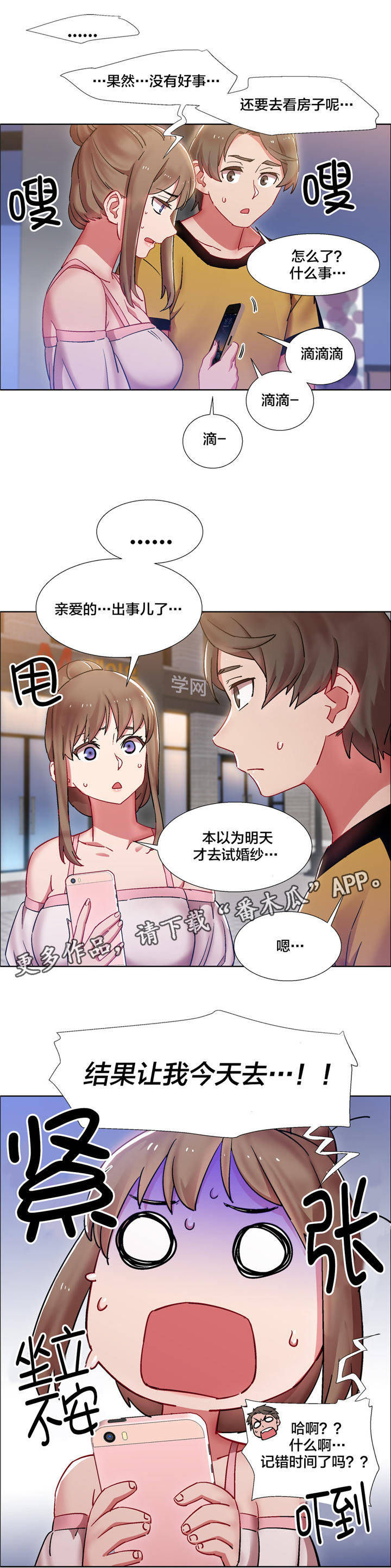 独家放映漫画,第21章：房地产的女老板（二）3图