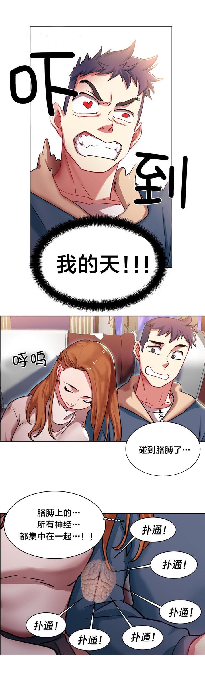独家放映漫画,第3章：长途车（三）2图