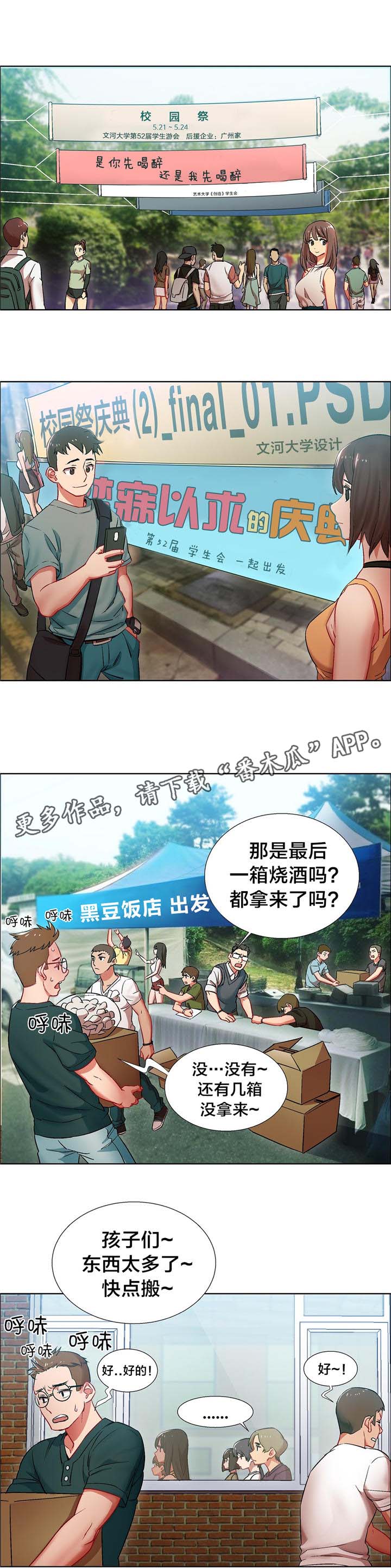 独家放映漫画,第8章：女教授的房间（三）4图
