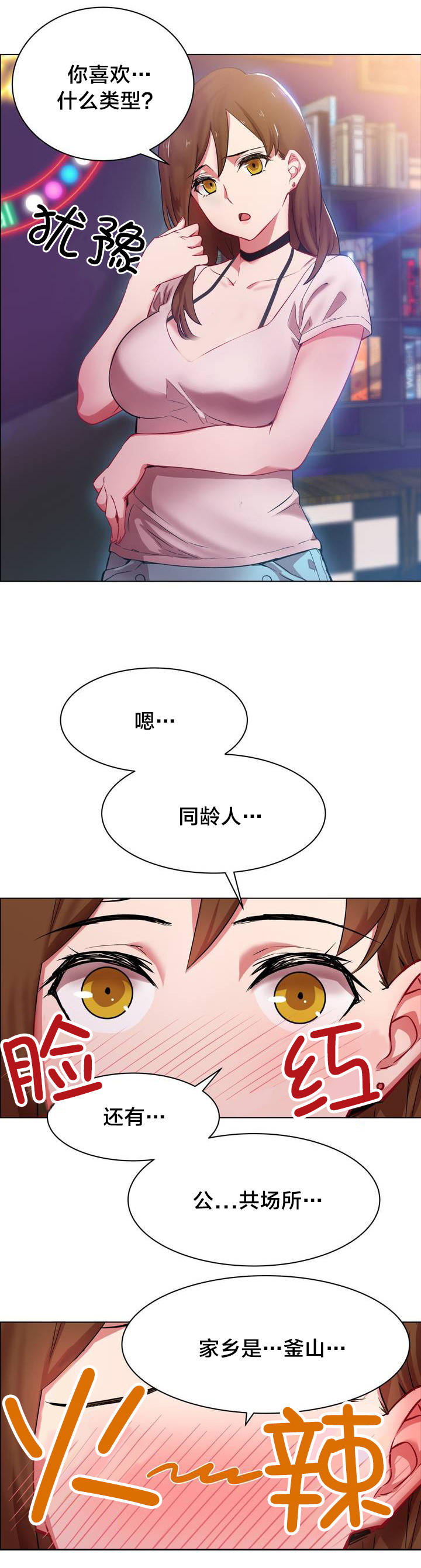 独家放映漫画,第1章：长途车（一）3图