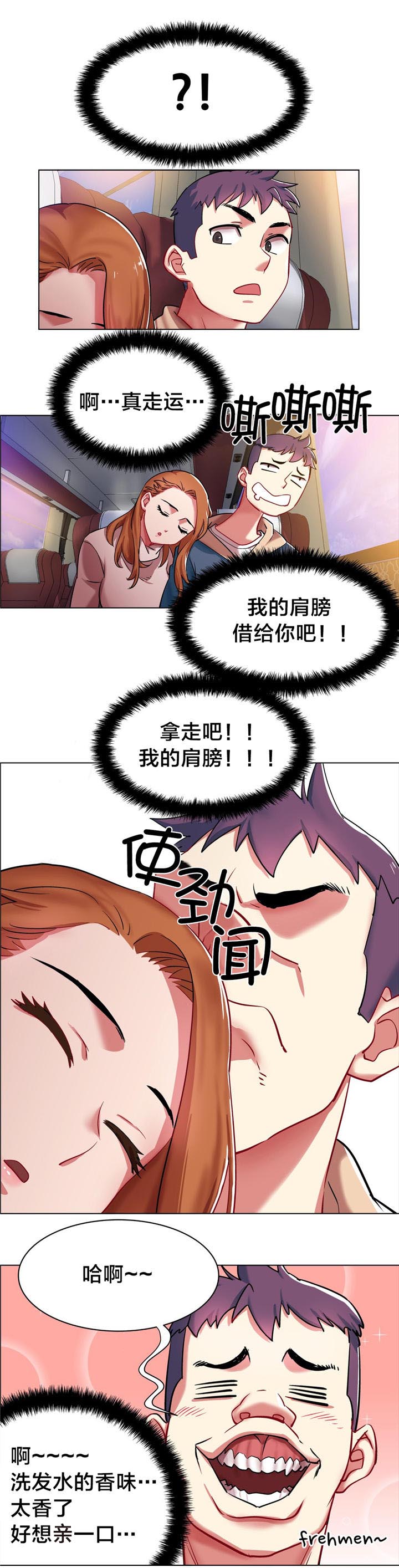 独家放映漫画,第3章：长途车（三）5图